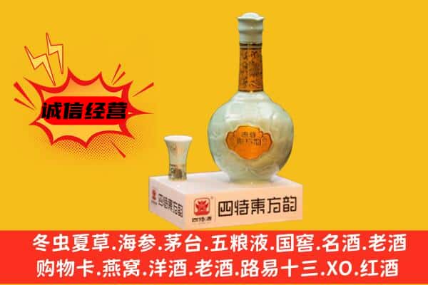 开封市鼓楼上门回收四特酒价格