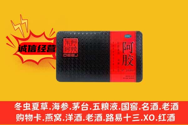 开封市鼓楼回收阿胶