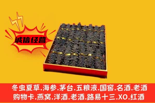 开封市鼓楼回收海参