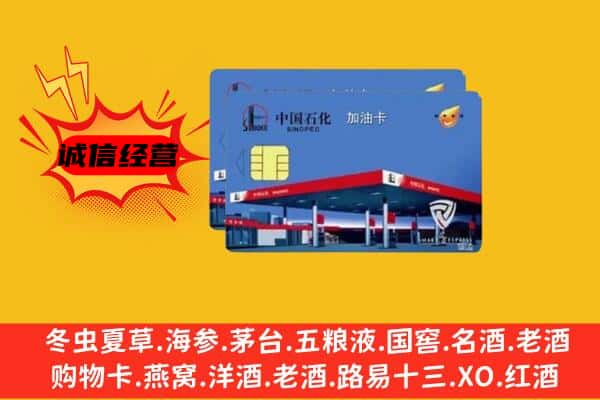 开封市鼓楼回收加油卡