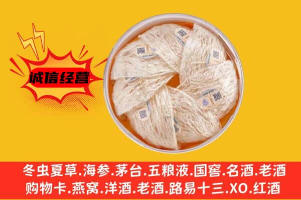 开封市鼓楼回收燕窝