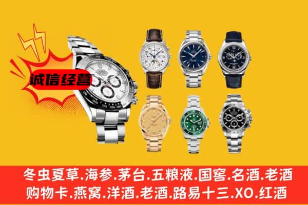 开封市鼓楼回收名表